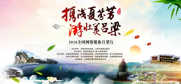 吕梁行1 吕梁行1