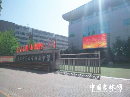 东北师范大学附属中学 _副本.jpg