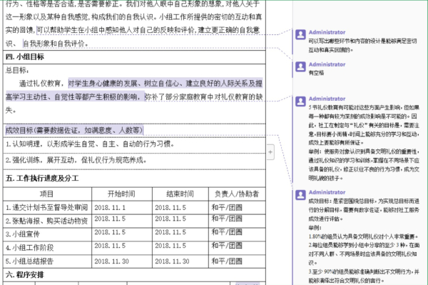 社工实务套表批注.jpg