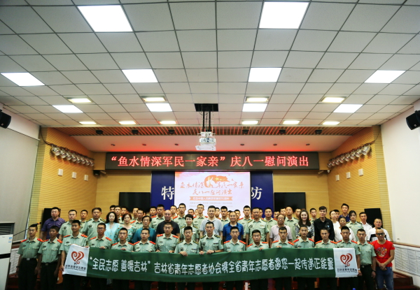 “鱼水情深军民一家亲”庆八一慰问演出.jpg