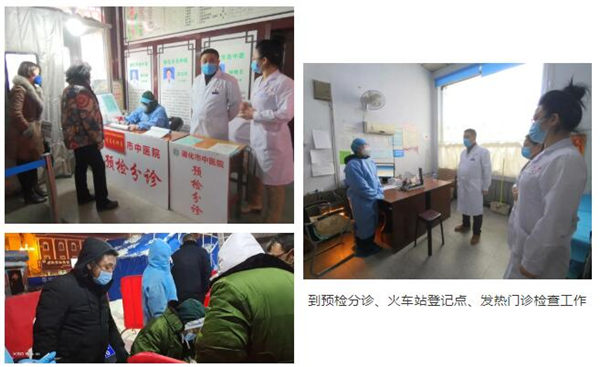 到预检分诊、火车站登记点、发热门诊检查工作