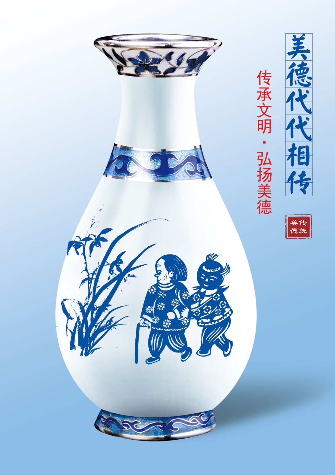 平面类优秀奖作品《美德代代相传》