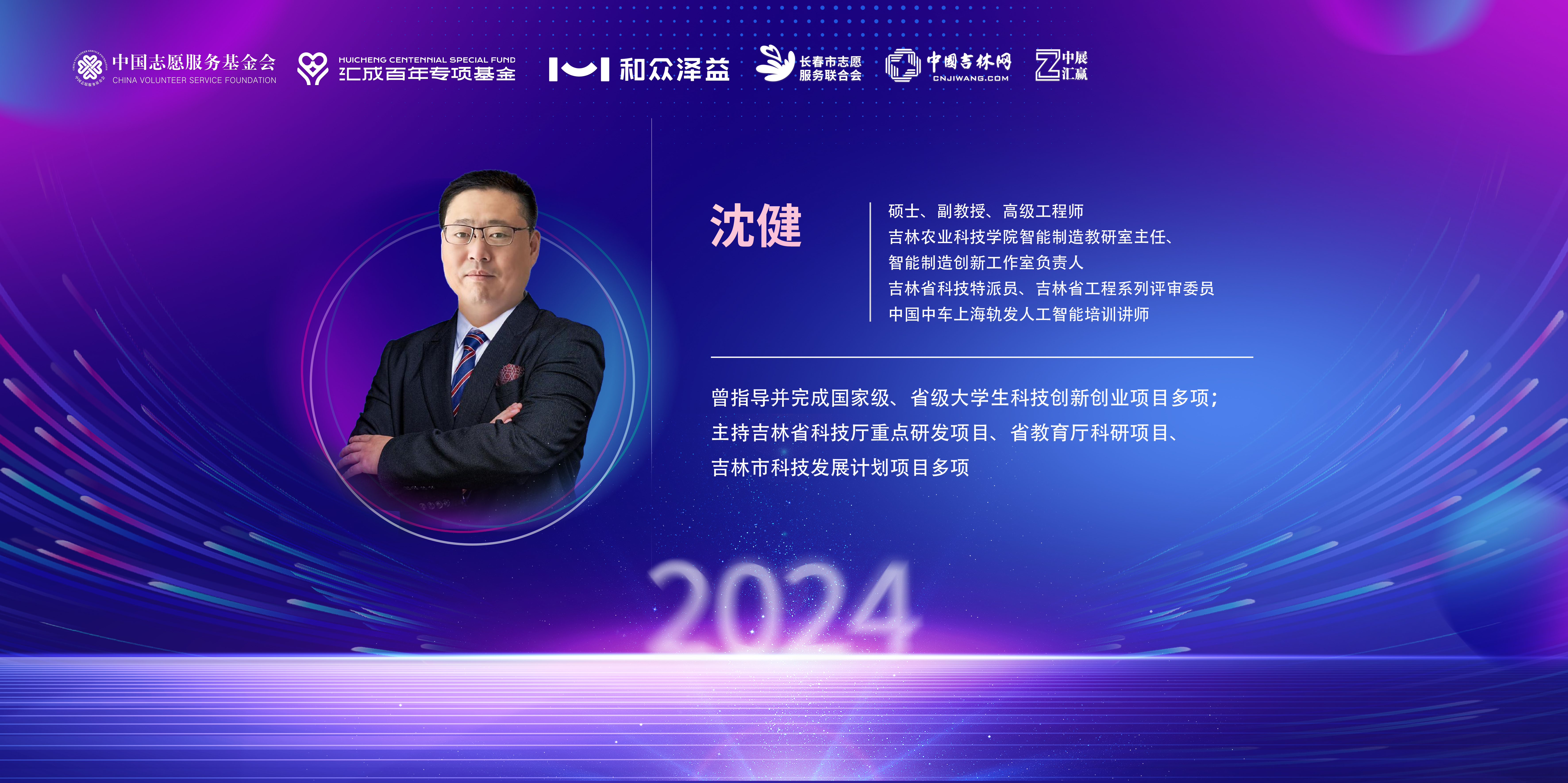 沈健.jpg