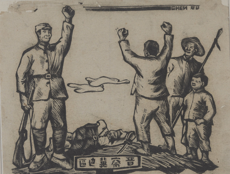 版01074 保卫晋察冀 陈九 1940年 14 X 17.5cm 中国美术馆藏(1)_副本.jpg
