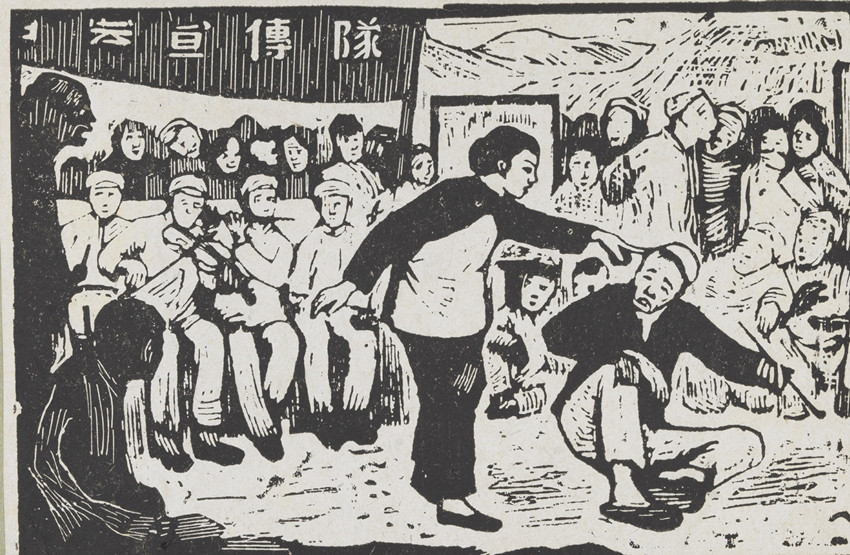 ZBWH0014365 版004273 王流秋版画宣传队  1942年 10.3x15.3厘米 中国美术馆藏(1)_副本.jpg