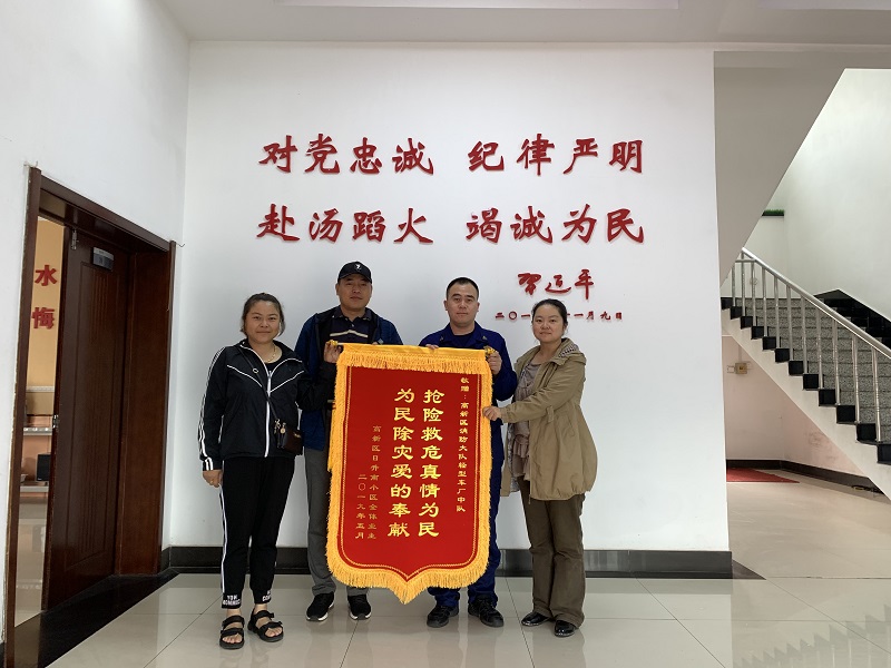 “抢险救危真情为民，为民除灾爱的奉献”吉林市高新区轻型车消防救援中队获赠锦旗.jpg