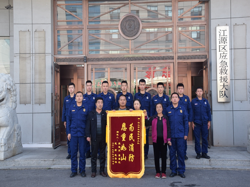 “为民消防 恩重如山”——白山江源消防救援大队收到馈赠锦旗1.jpg “为民消防 恩重如山”——白山江源消防救援大队收到馈赠锦旗1.jpg