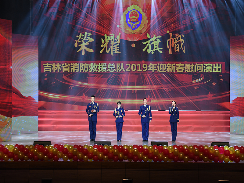 吉林省消防救援总队举办“荣耀·旗帜”迎新春慰问演出1.jpg 吉林省消防救援总队举办“荣耀·旗帜”迎新春慰问演出1.jpg
