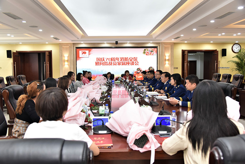吉林省消防救援总队召开国庆70周年消防安保慰问指战员家属座谈会1.jpg