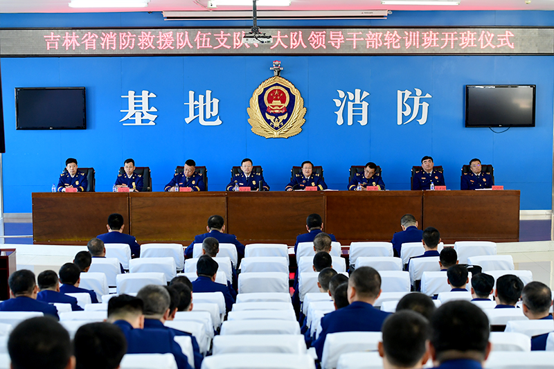 吉林省消防救援总队举行全省消防救援队伍支、大队领导干部轮训班开班仪式1.jpg