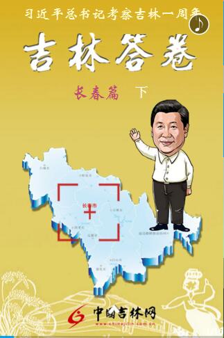 长春下
