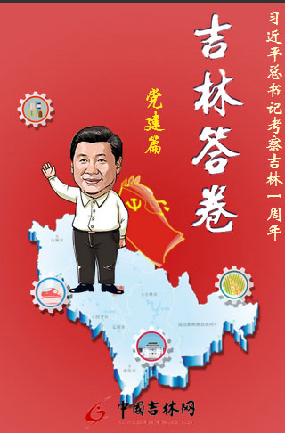 党建