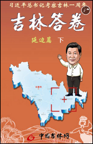 延边下