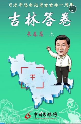 长春上