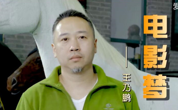 王乃鹏 电影梦.jpg