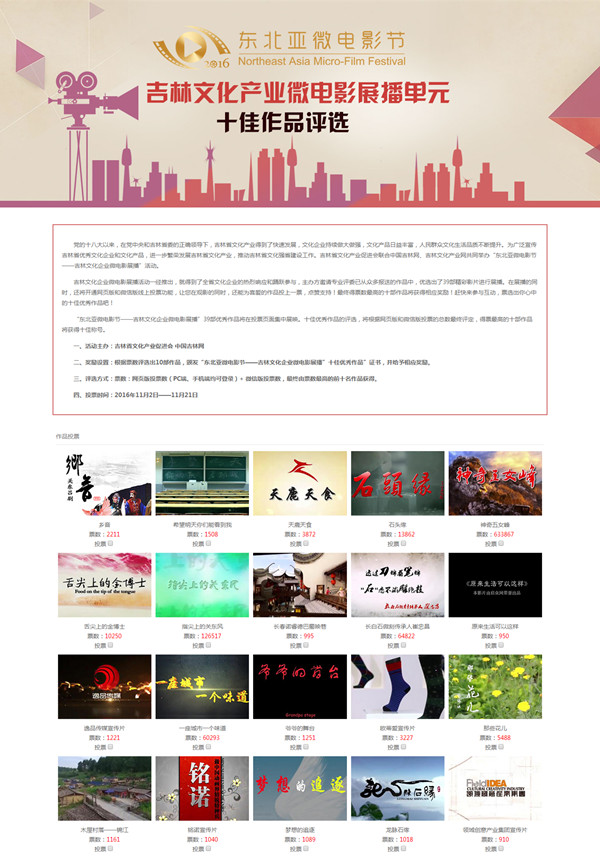 吉林文化企业微电影展播单元.jpg