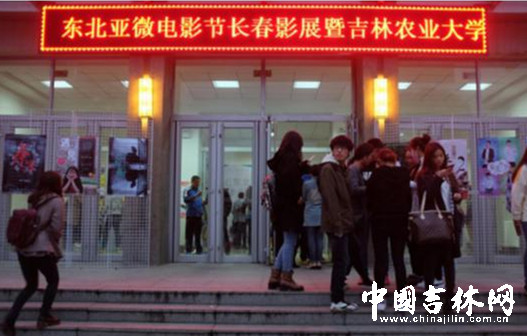东北亚微电影节长春影展走进高校_副本.jpg