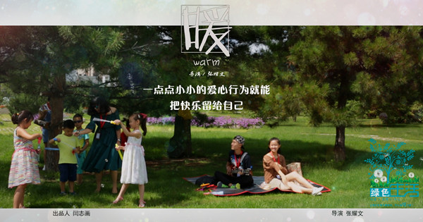 公益暖横版_副本.jpg 公益暖横版_副本.jpg