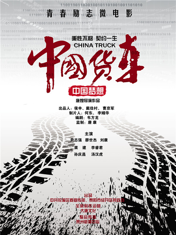(中国货车)海报竖副本.jpg