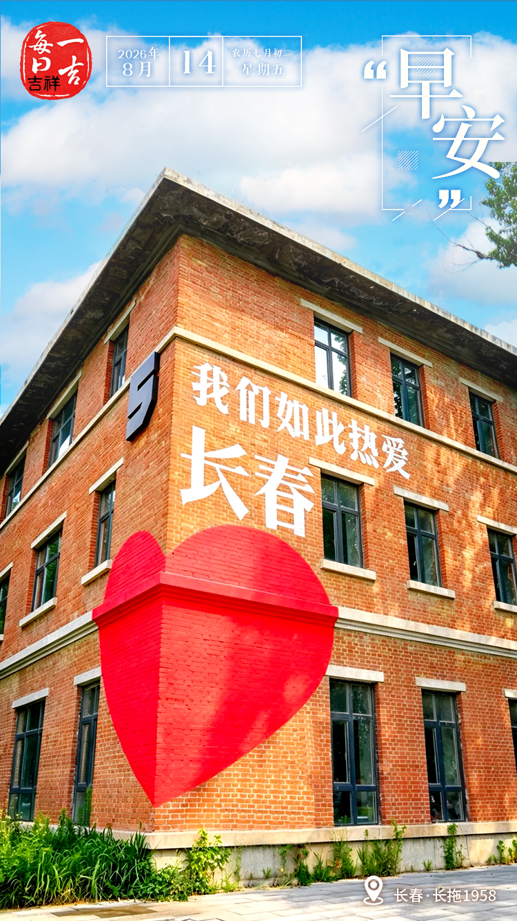 微信图片_20260813225832_226_81.jpg