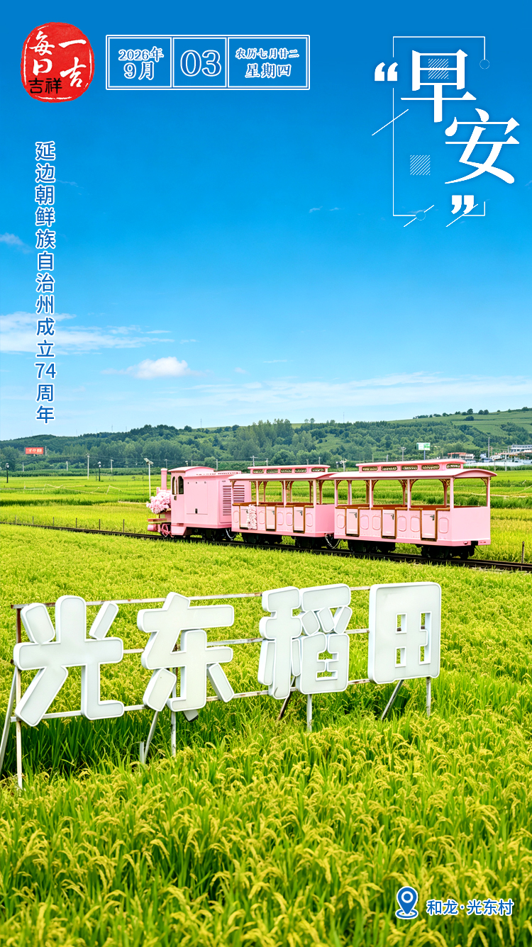 微信图片_20260902225401_243_81.jpg