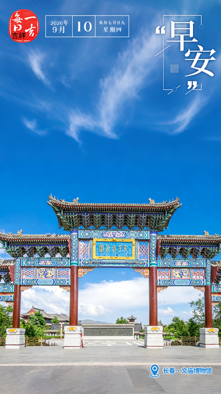 微信图片_20260909231949_20_20.jpg