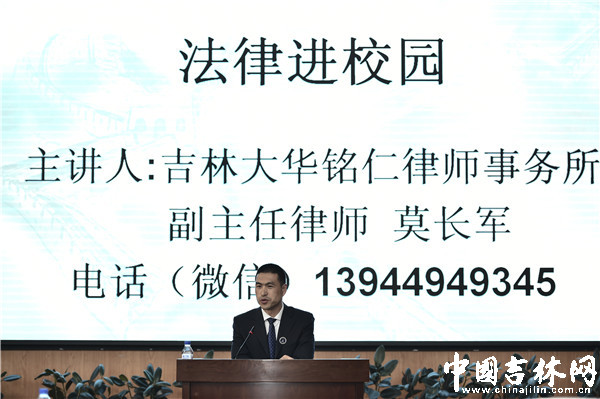 吉林大华铭仁律师事务所副主任律师 莫长军.jpg