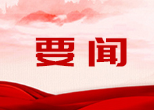 新闻