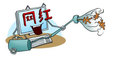 “网红”惊人吸金的背后