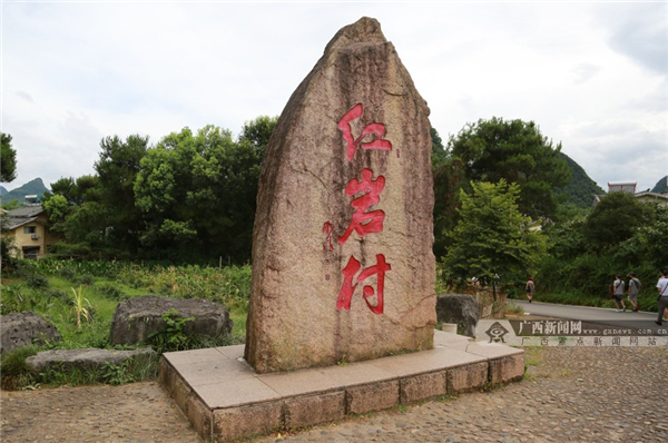 红岩生态旅游新村位于恭城瑶族自治县南面.png