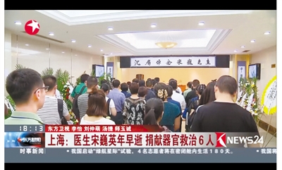 宋巍追悼会现场。 截屏图片