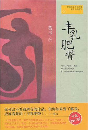 《丰乳肥臀》.png