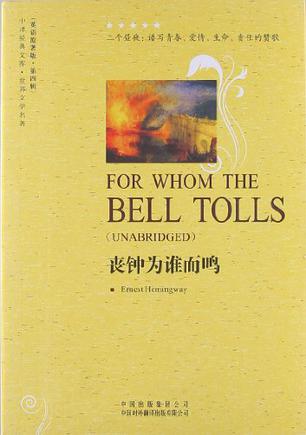 《丧钟为谁而鸣》.jpg