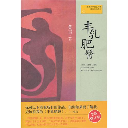 《丰乳肥臀》.jpg