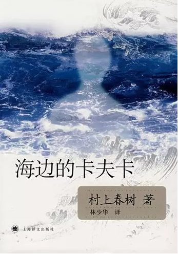 海边卡夫卡.png