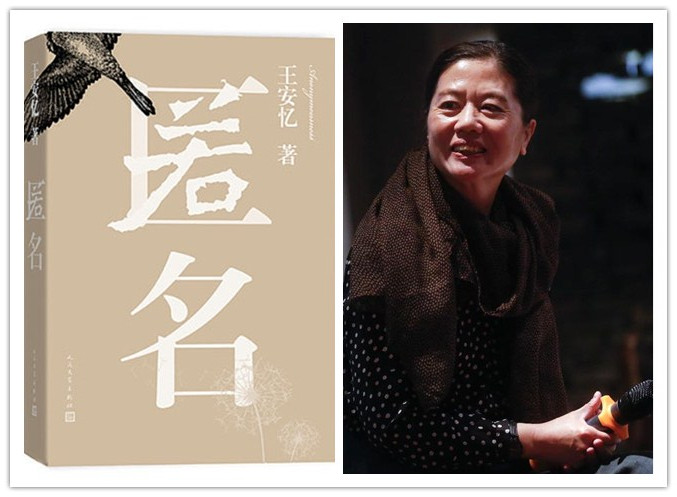 《匿名》:王安忆的一次先锋探索-中国吉林网