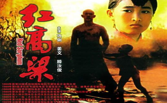 红高粱.png
