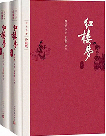 红楼梦.jpg