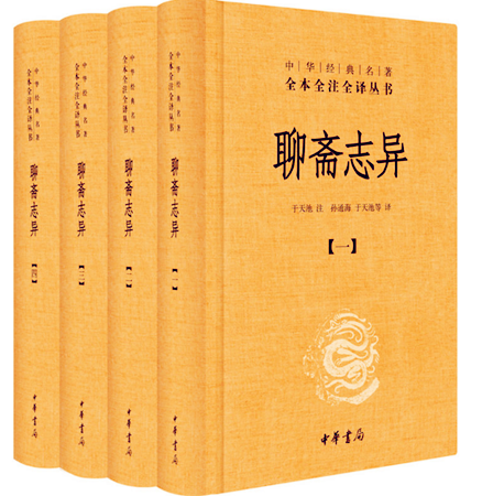 《聊斋志异》.png