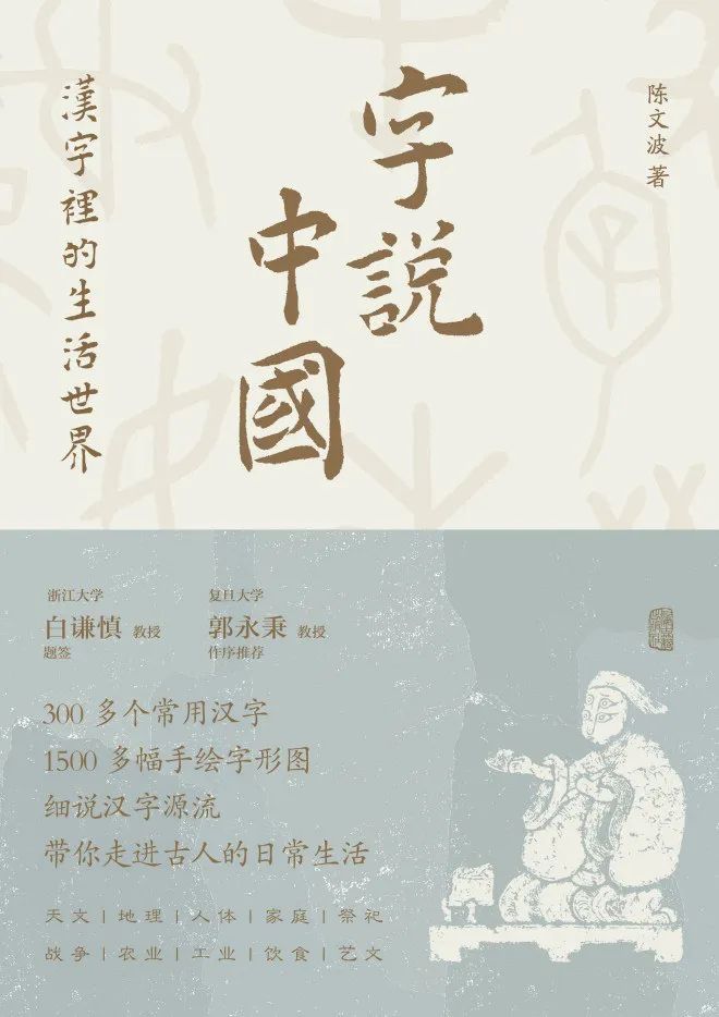 字说中国.jpg 字说中国.jpg