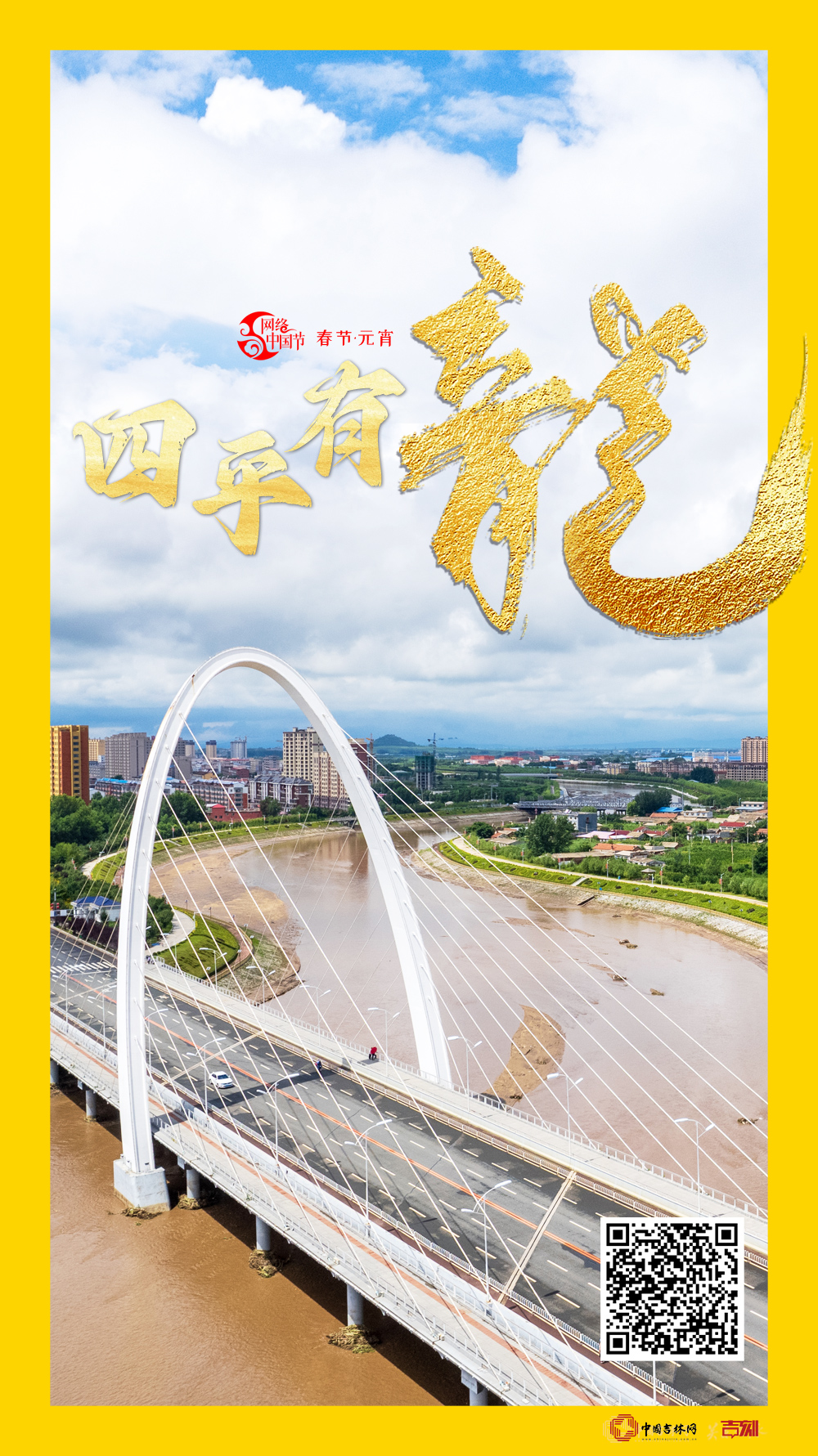 四平有龙.jpg