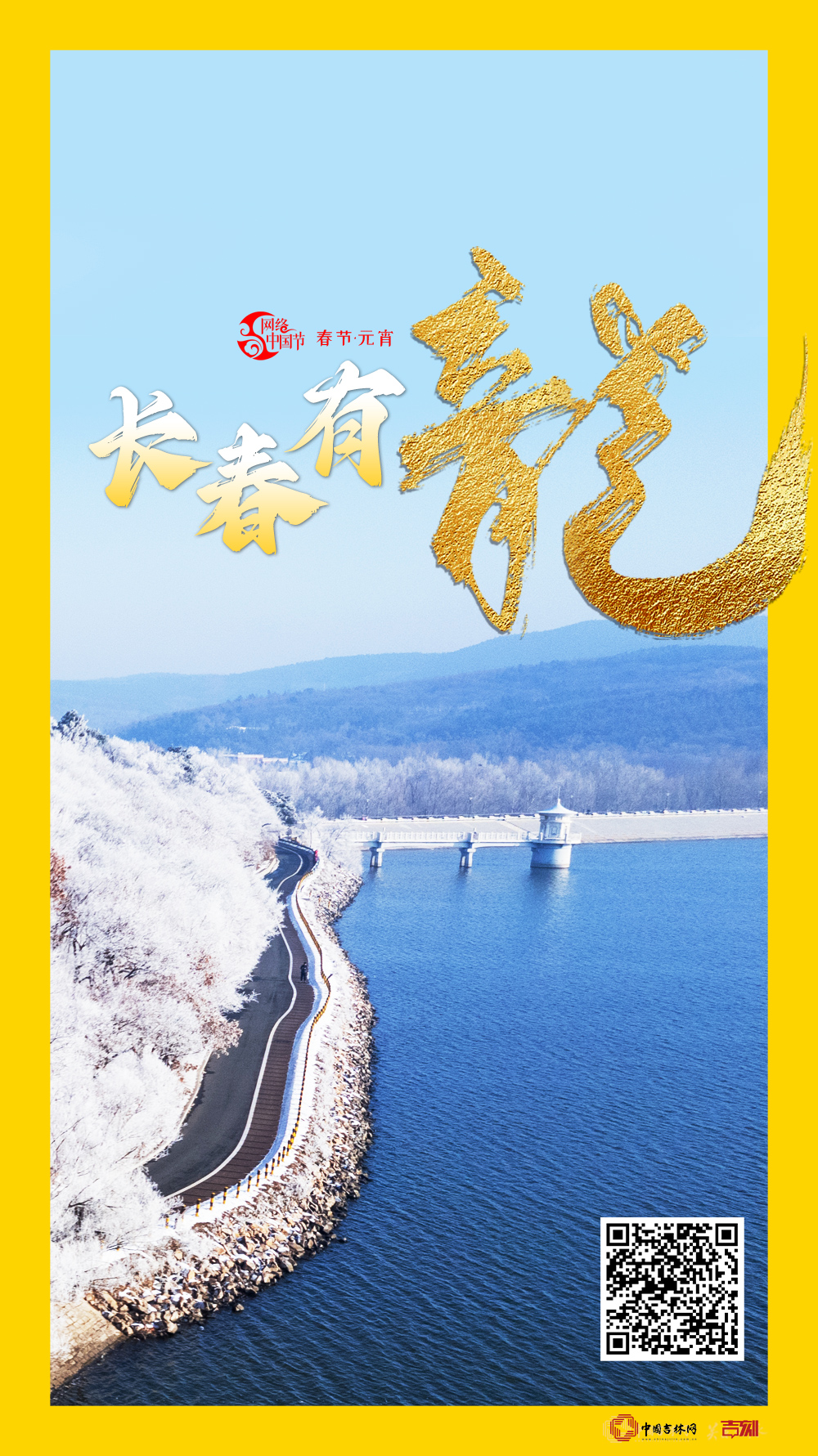 长春有龙.jpg