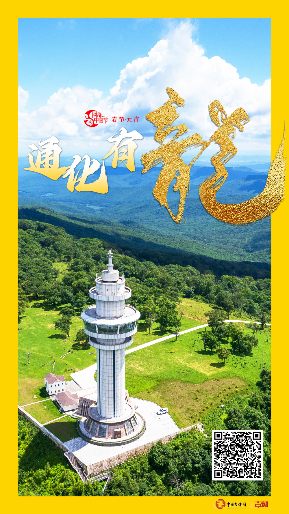 通化.jpg