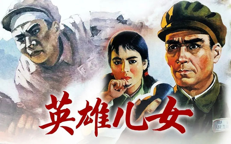 英雄儿女_副本.jpg