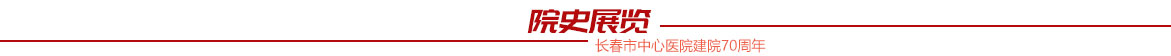 院史展览.jpg