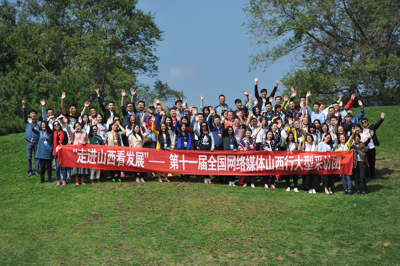 山清水秀，充满活力，转型发展成效显著——全国网络媒体眼中的新山西