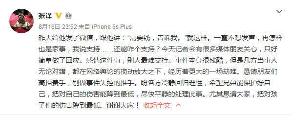 张译发文谈王宝强离婚：感情这事别人很难支持