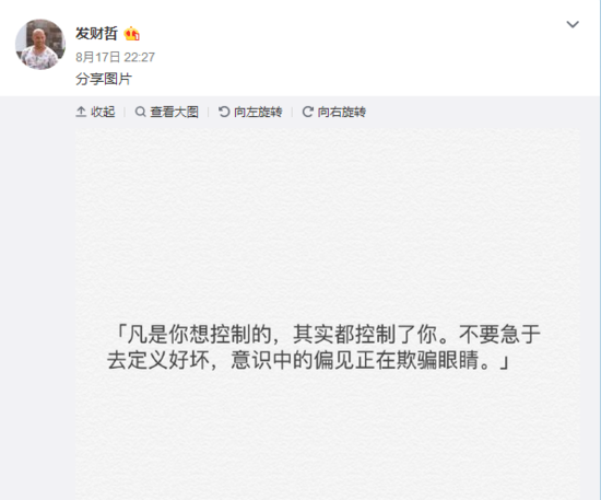 宋喆又更微博：不要急于去定义好坏
