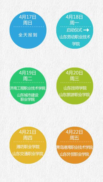 职业教育看山东——全国重点网络媒体山东行 行程.jpg